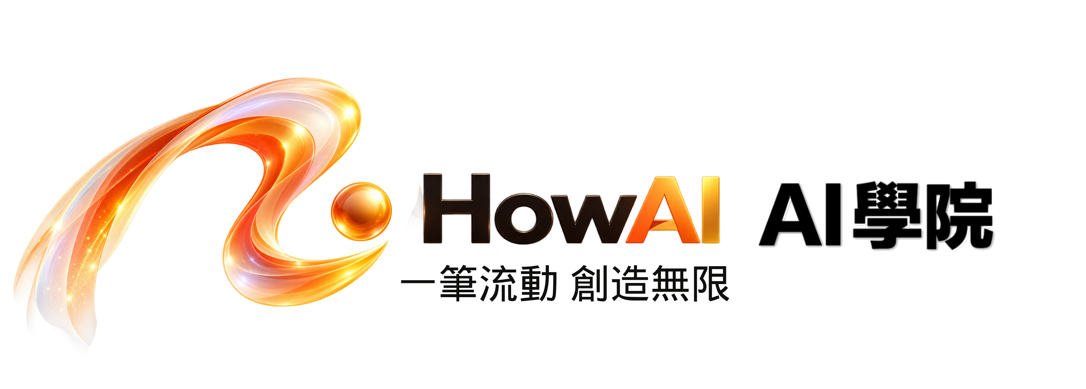 HowAI AI學院